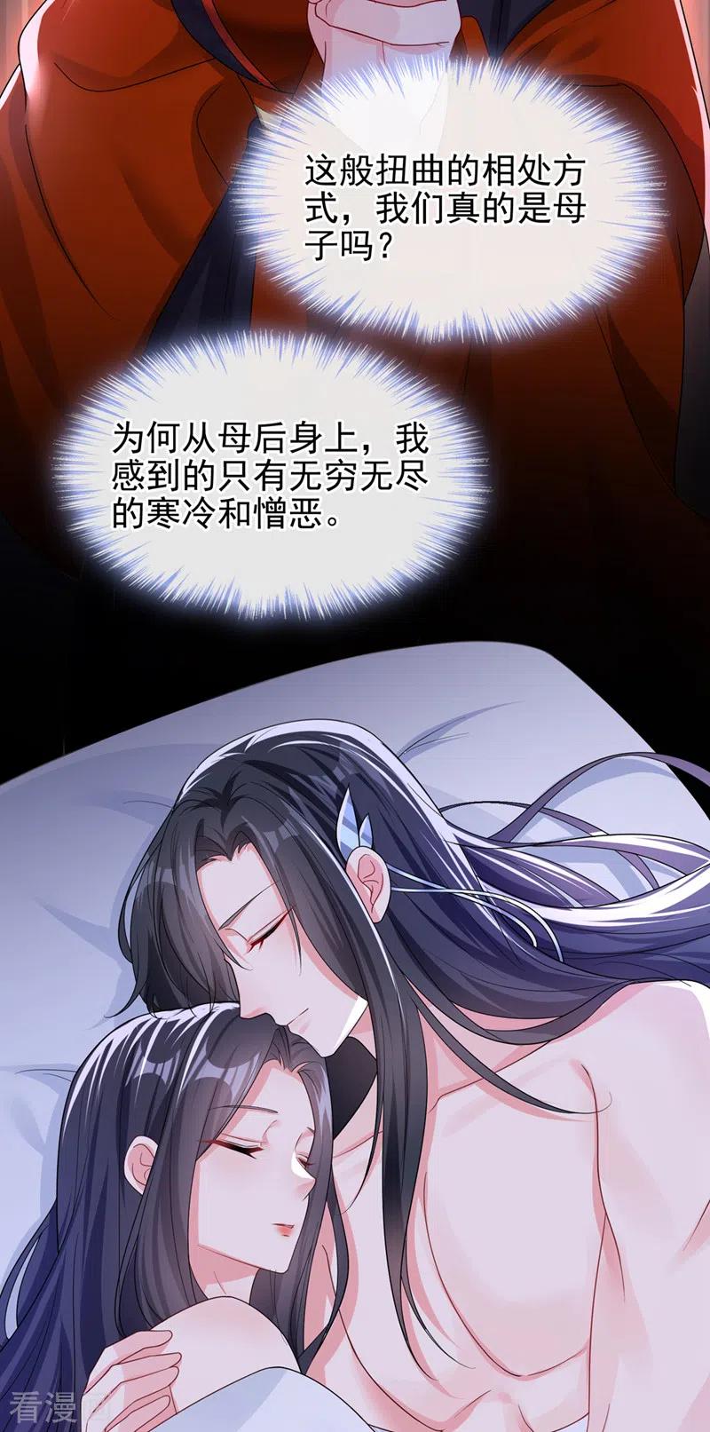 《快穿系统：反派大佬不好惹》第141话 你居然会帮人求情？ 第18页