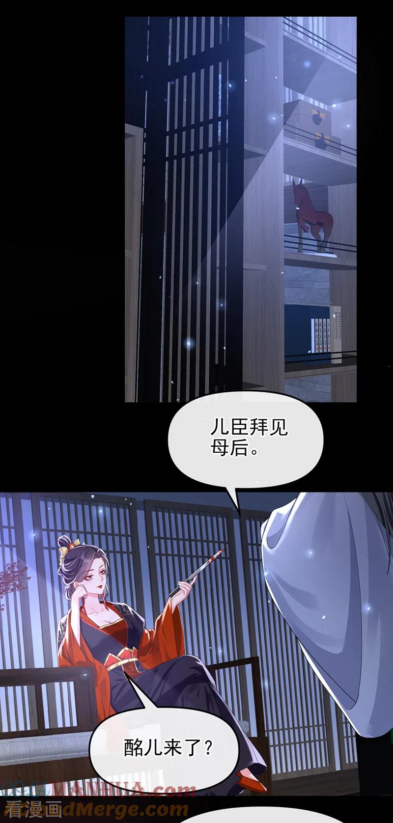 《快穿系统：反派大佬不好惹》第141话 你居然会帮人求情？ 第9页