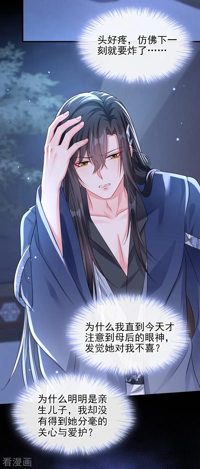 《快穿系统：反派大佬不好惹》第141话 你居然会帮人求情？ 第28页