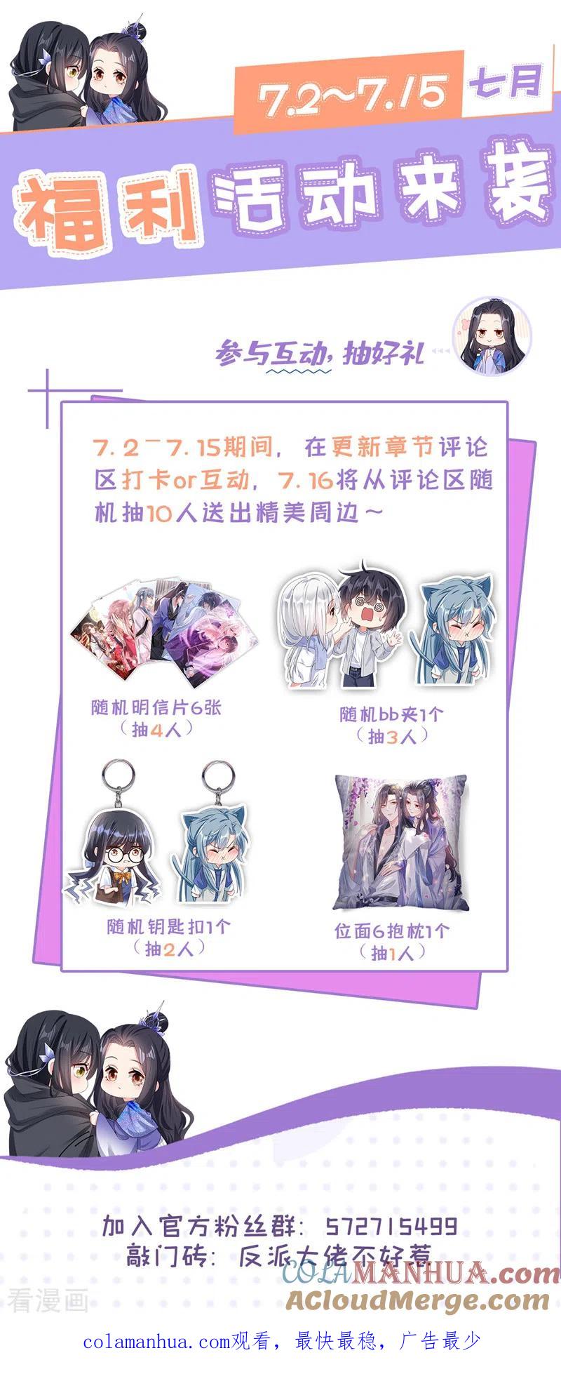 《快穿系统：反派大佬不好惹》第141话 你居然会帮人求情？ 第39页