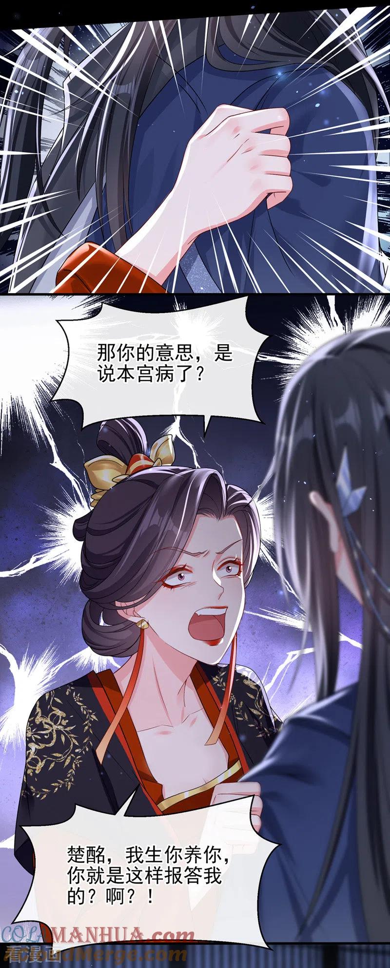《快穿系统：反派大佬不好惹》第141话 你居然会帮人求情？ 第15页