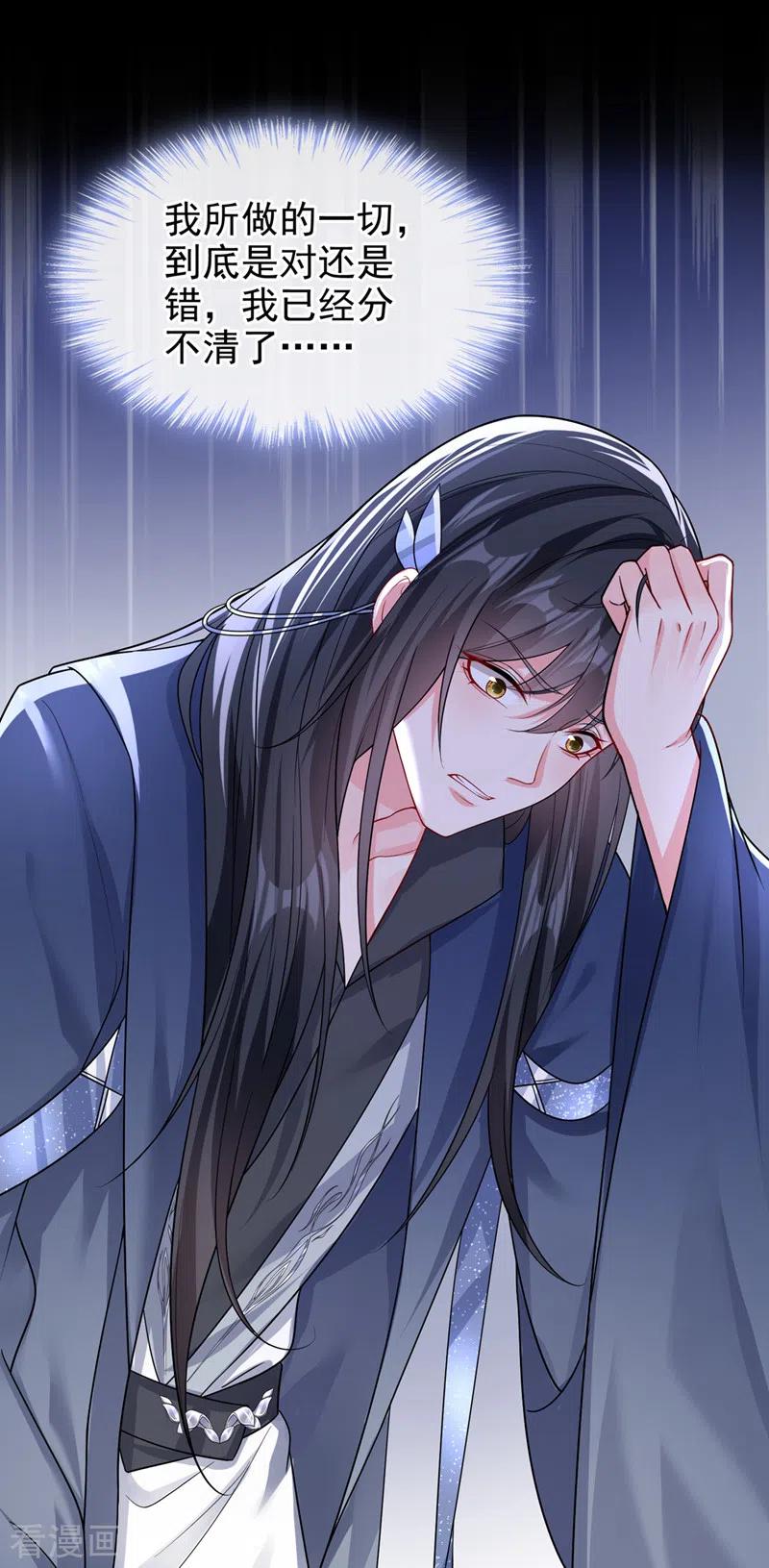 《快穿系统：反派大佬不好惹》第141话 你居然会帮人求情？ 第30页