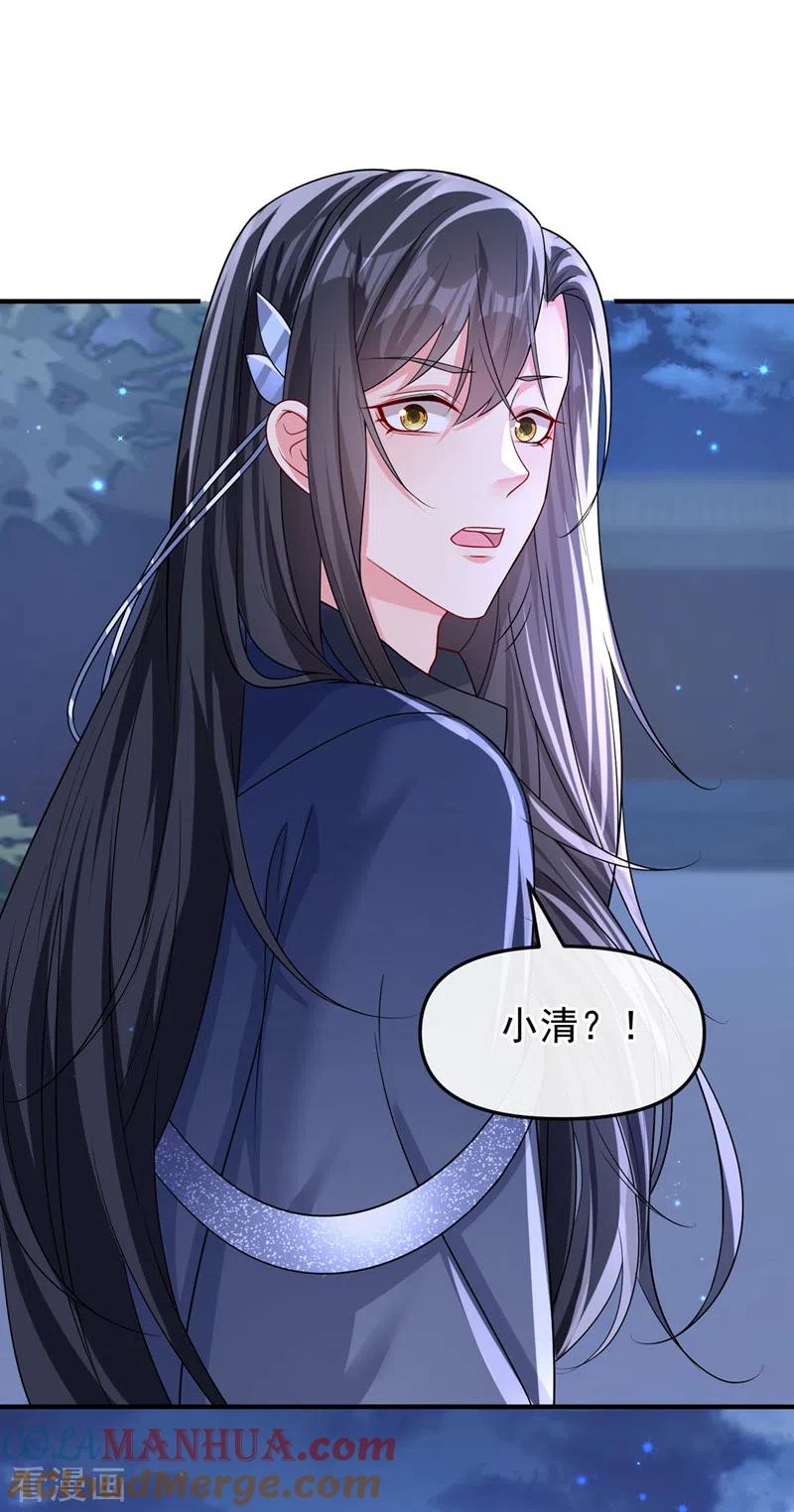 《快穿系统：反派大佬不好惹》第141话 你居然会帮人求情？ 第33页