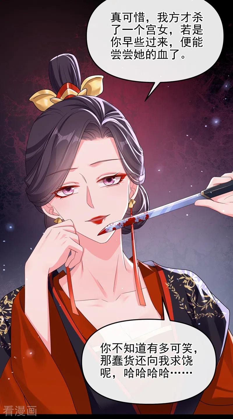 《快穿系统：反派大佬不好惹》第141话 你居然会帮人求情？ 第10页