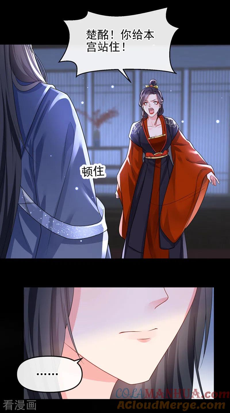 《快穿系统：反派大佬不好惹》第141话 你居然会帮人求情？ 第23页