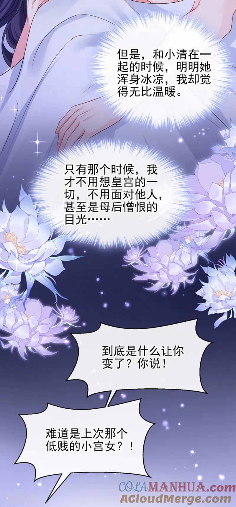 《快穿系统：反派大佬不好惹》第141话 你居然会帮人求情？ 第19页