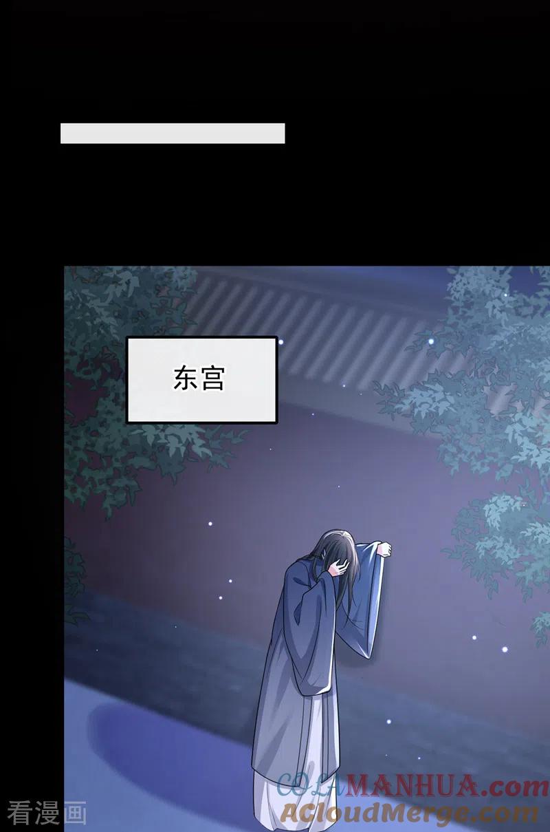 《快穿系统：反派大佬不好惹》第141话 你居然会帮人求情？ 第27页