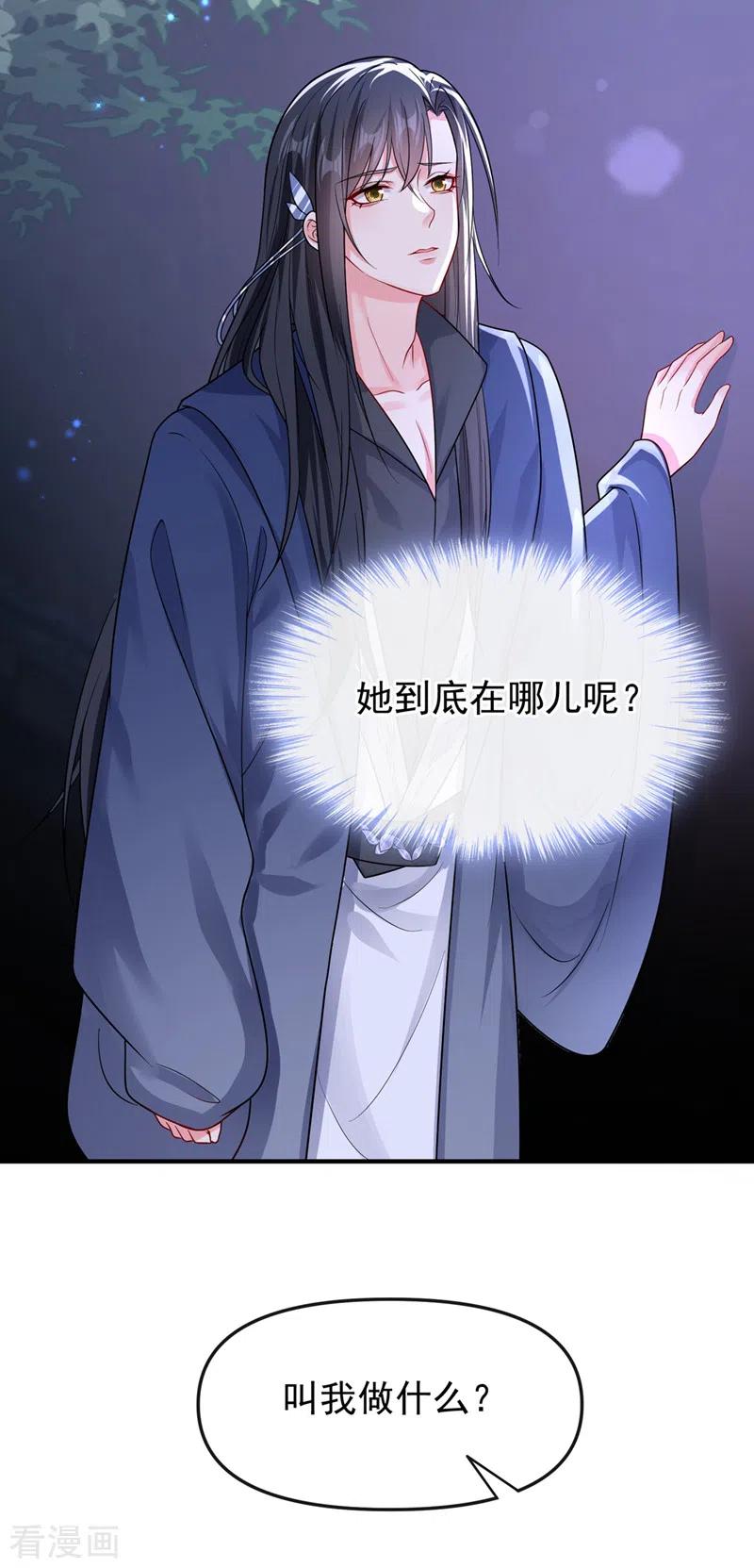 《快穿系统：反派大佬不好惹》第141话 你居然会帮人求情？ 第32页