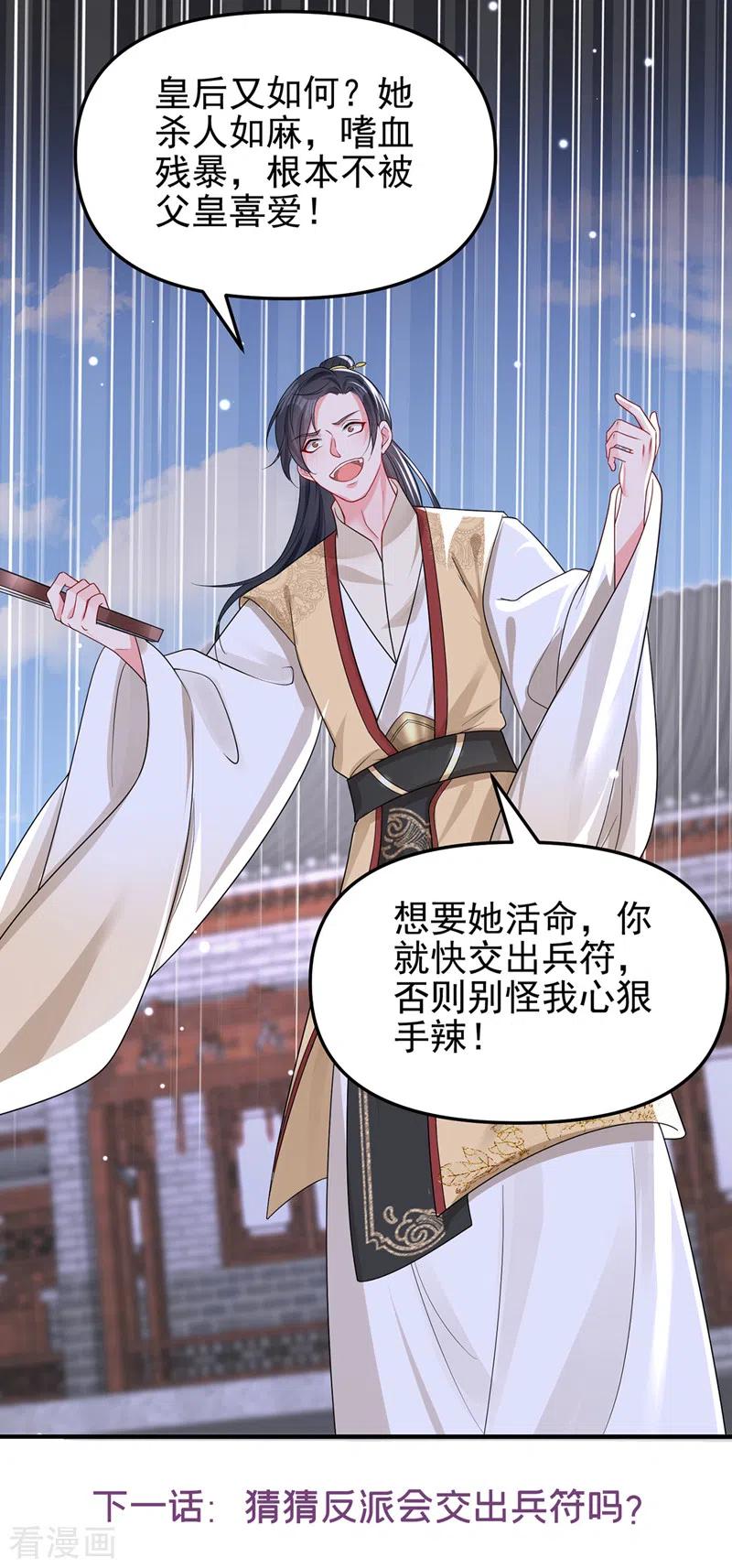《快穿系统：反派大佬不好惹》第141话 你居然会帮人求情？ 第38页