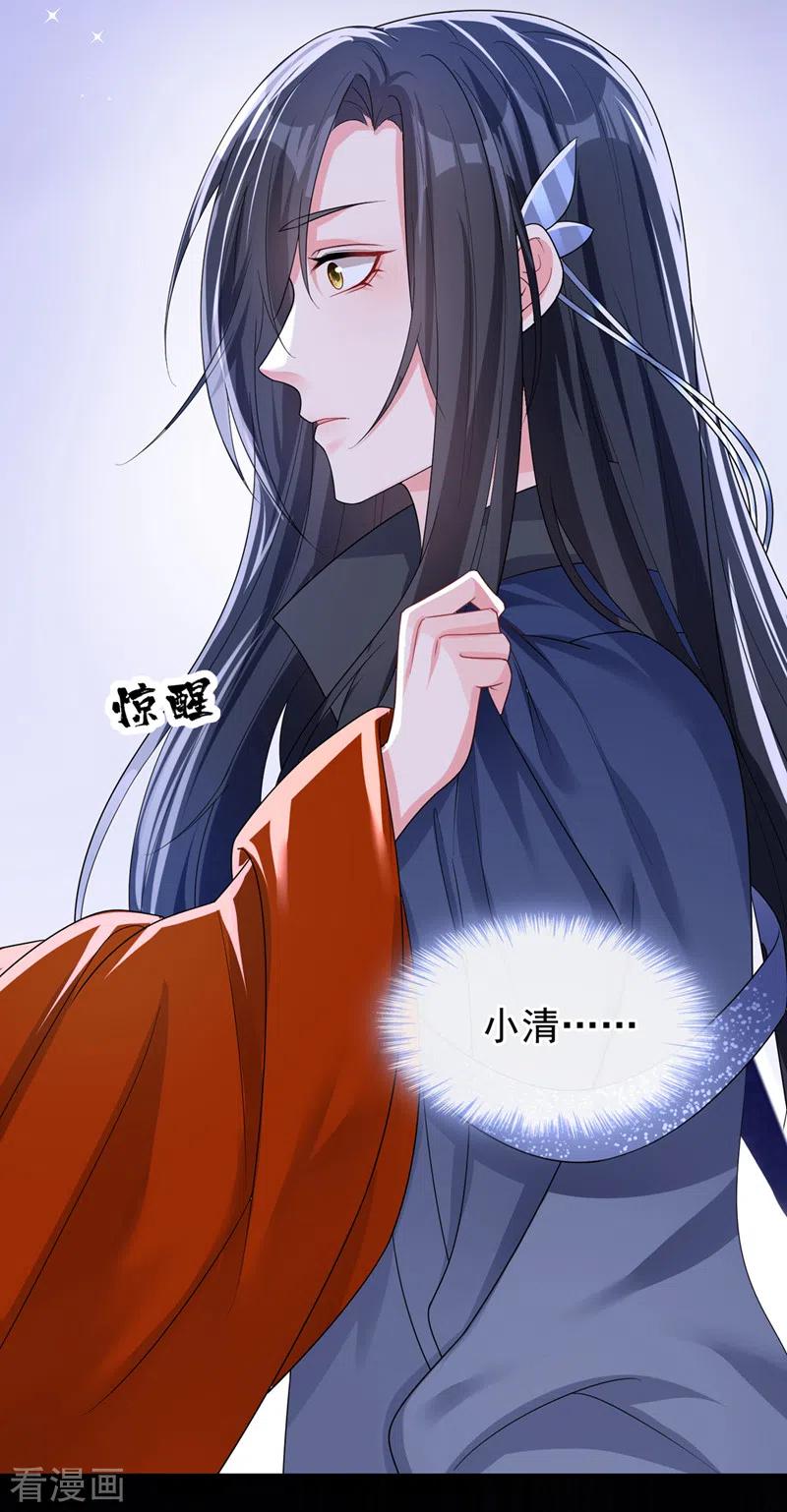 《快穿系统：反派大佬不好惹》第141话 你居然会帮人求情？ 第20页