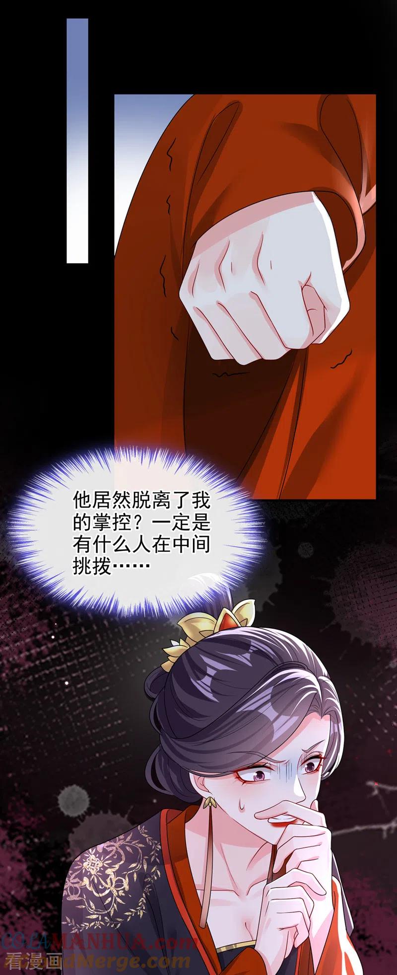 《快穿系统：反派大佬不好惹》第141话 你居然会帮人求情？ 第25页