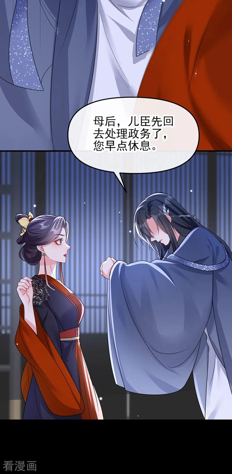 《快穿系统：反派大佬不好惹》第141话 你居然会帮人求情？ 第22页