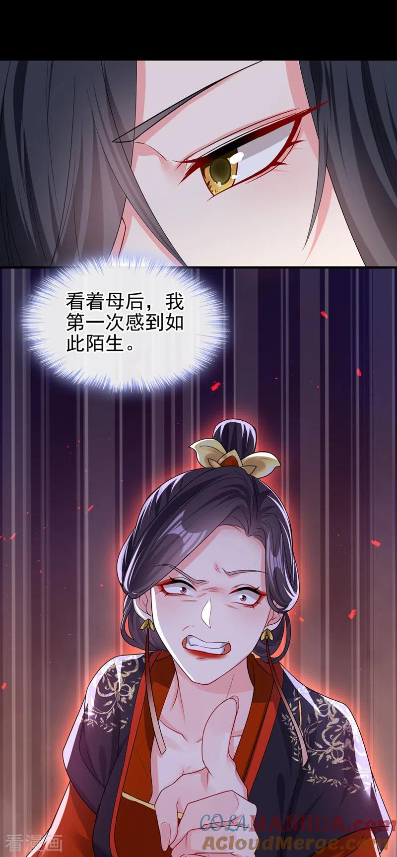 《快穿系统：反派大佬不好惹》第141话 你居然会帮人求情？ 第17页