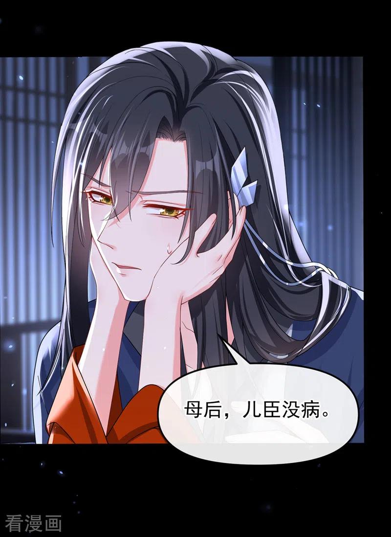 《快穿系统：反派大佬不好惹》第141话 你居然会帮人求情？ 第14页
