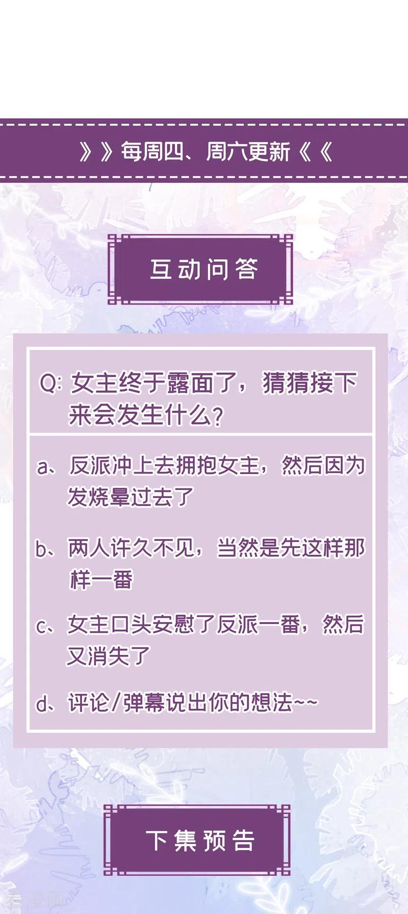 《快穿系统：反派大佬不好惹》第141话 你居然会帮人求情？ 第36页