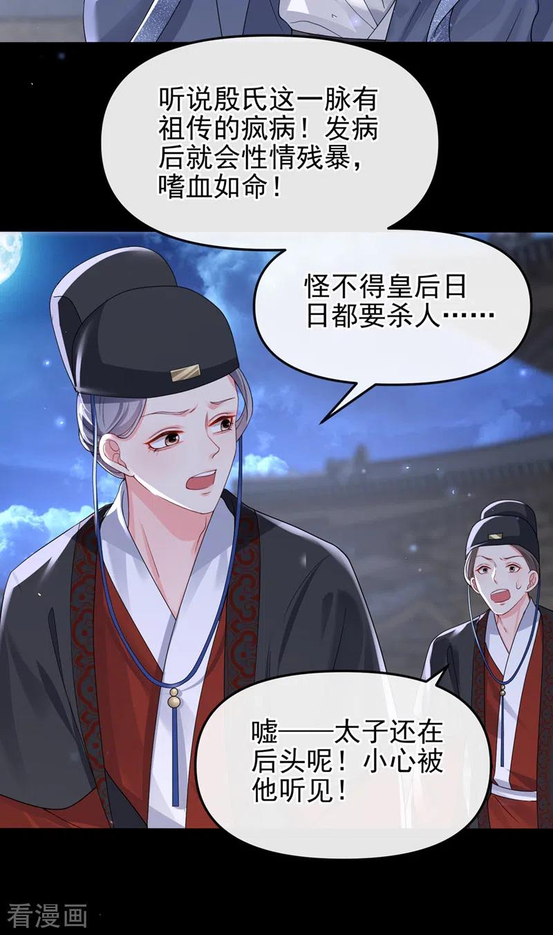 《快穿系统：反派大佬不好惹》第141话 你居然会帮人求情？ 第6页
