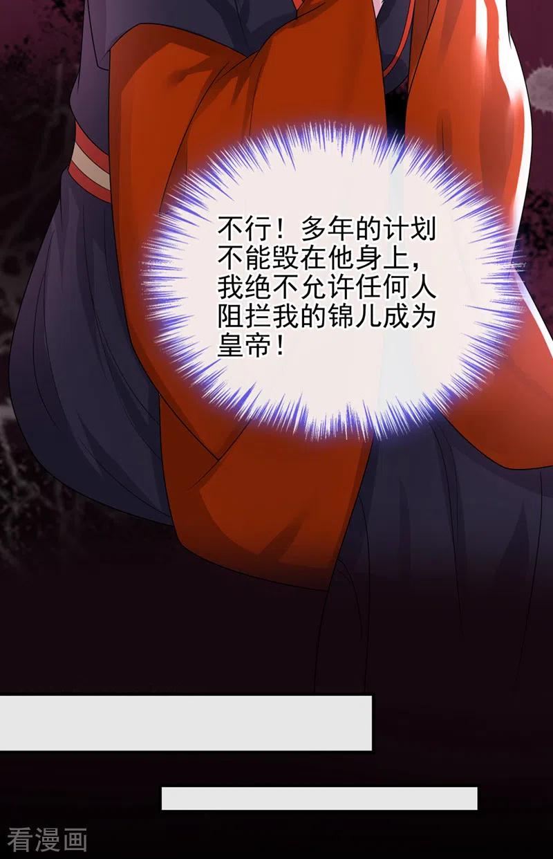 《快穿系统：反派大佬不好惹》第141话 你居然会帮人求情？ 第26页
