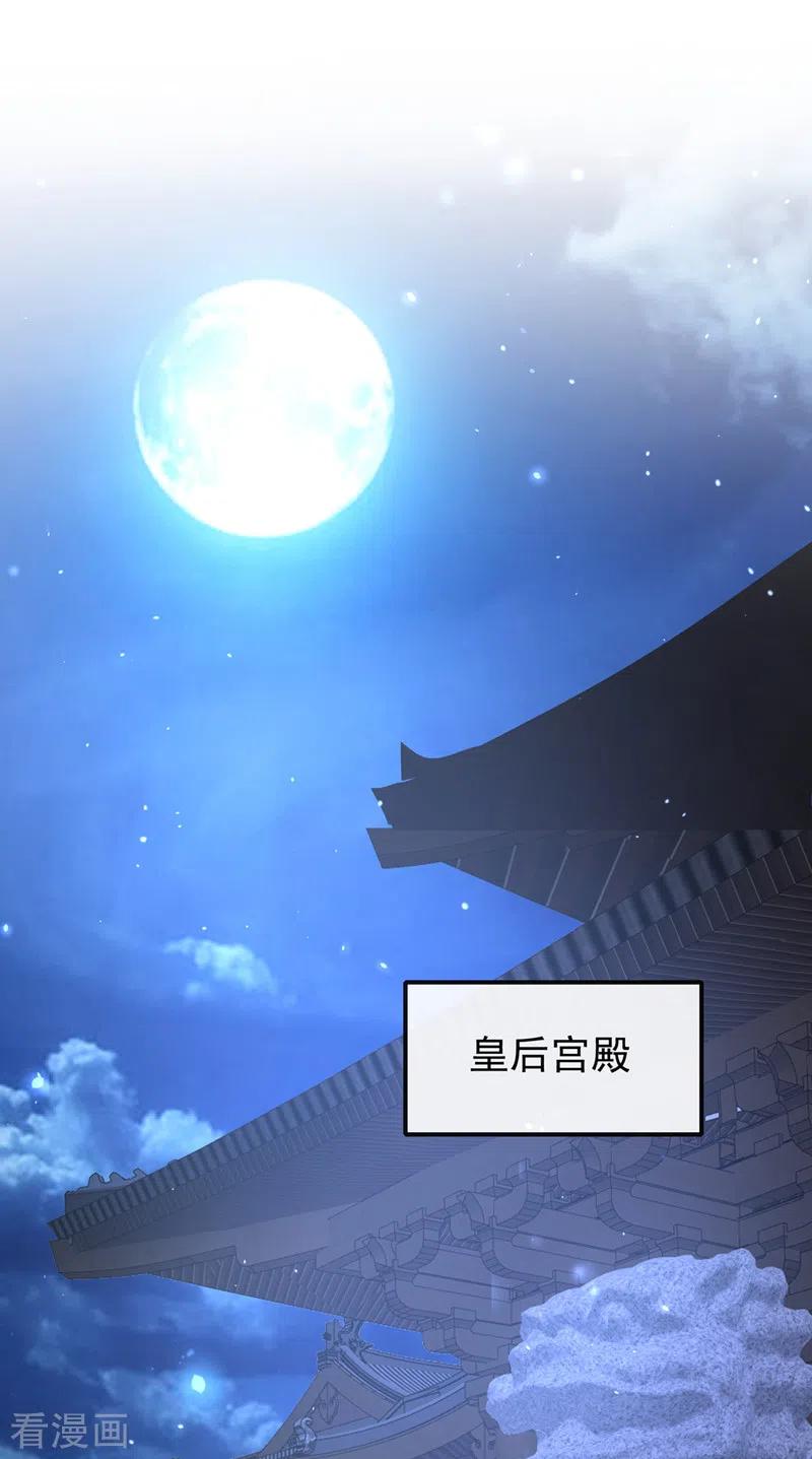 《快穿系统：反派大佬不好惹》第141话 你居然会帮人求情？ 第2页