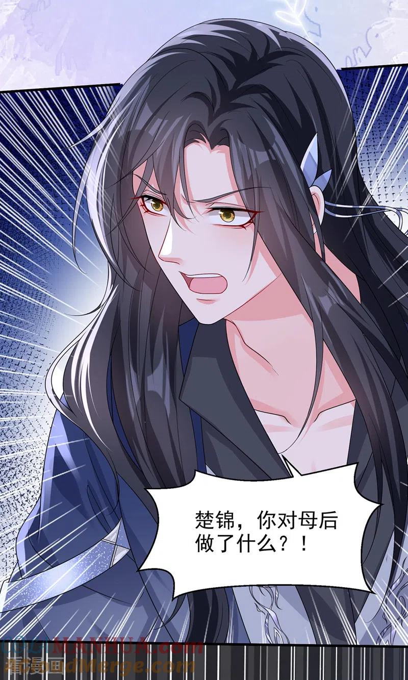 《快穿系统：反派大佬不好惹》第141话 你居然会帮人求情？ 第37页