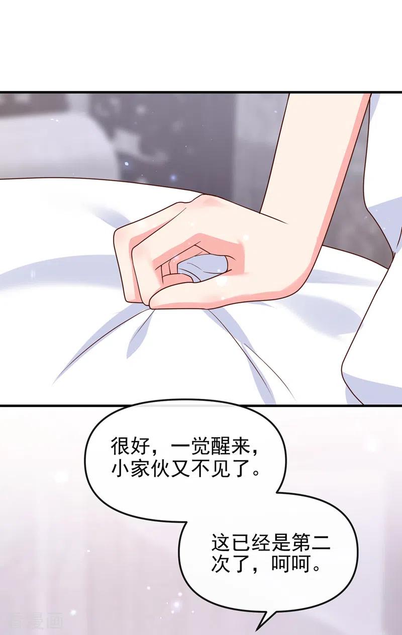 《快穿系统：反派大佬不好惹》第142话 我想亲你 第14页