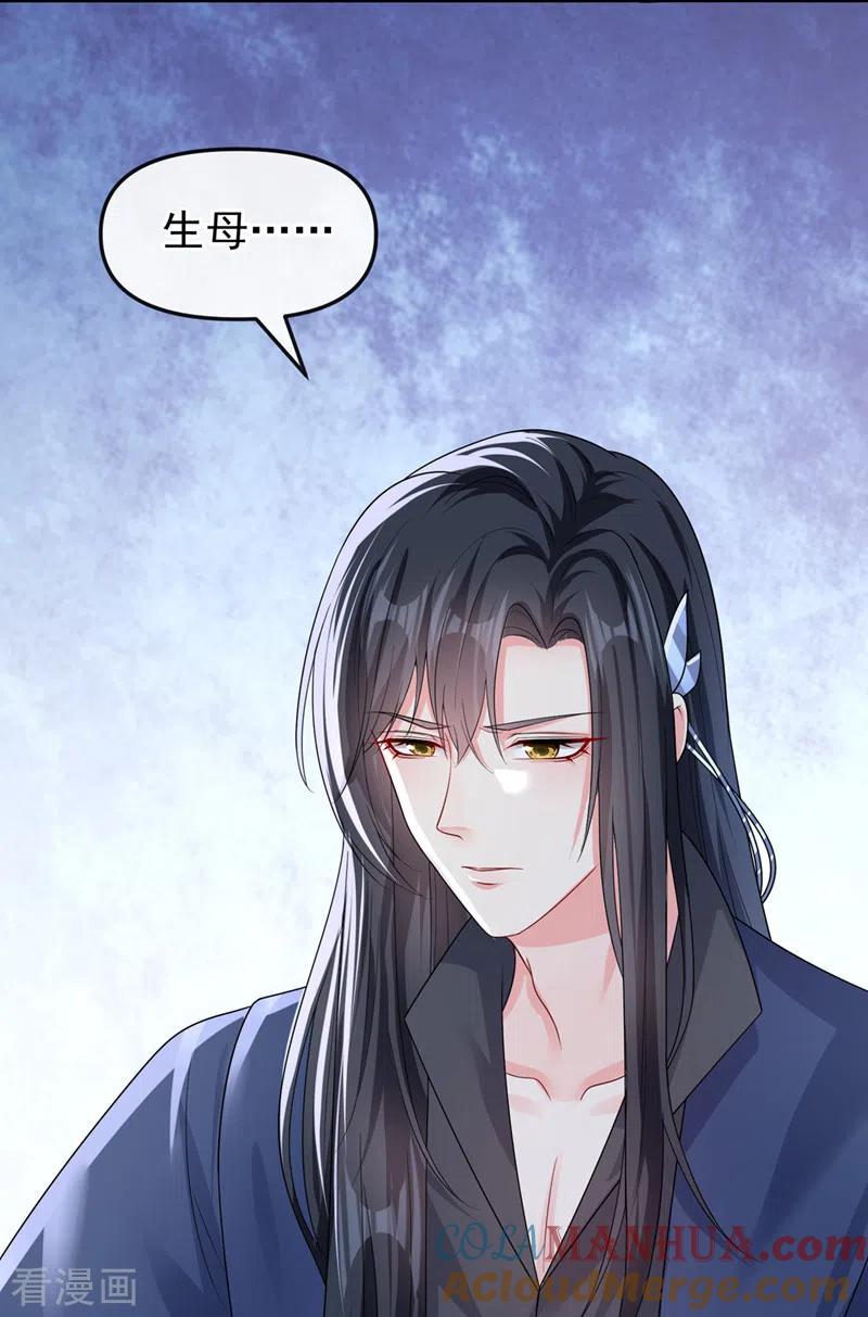 《快穿系统：反派大佬不好惹》第142话 我想亲你 第39页