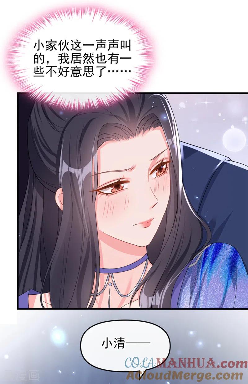 《快穿系统：反派大佬不好惹》第142话 我想亲你 第9页