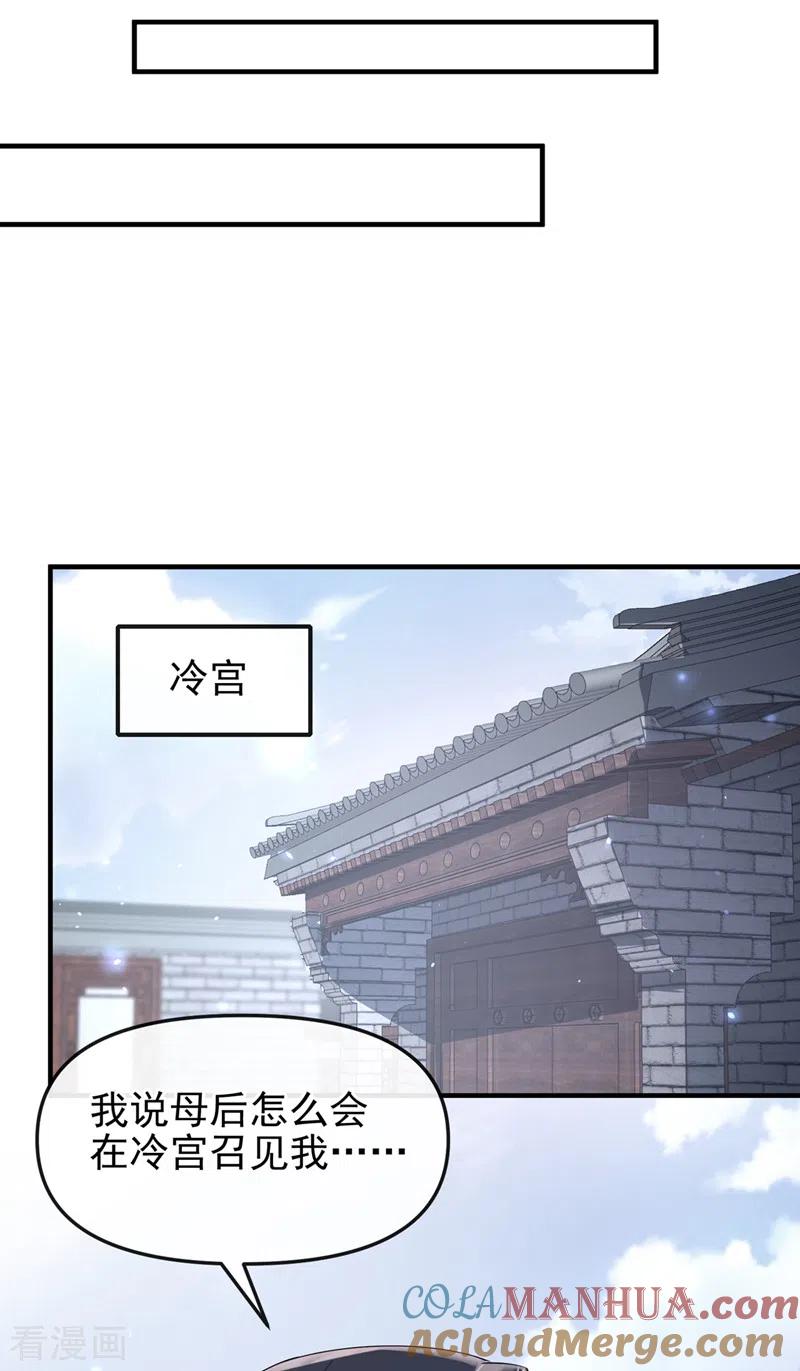 《快穿系统：反派大佬不好惹》第142话 我想亲你 第19页