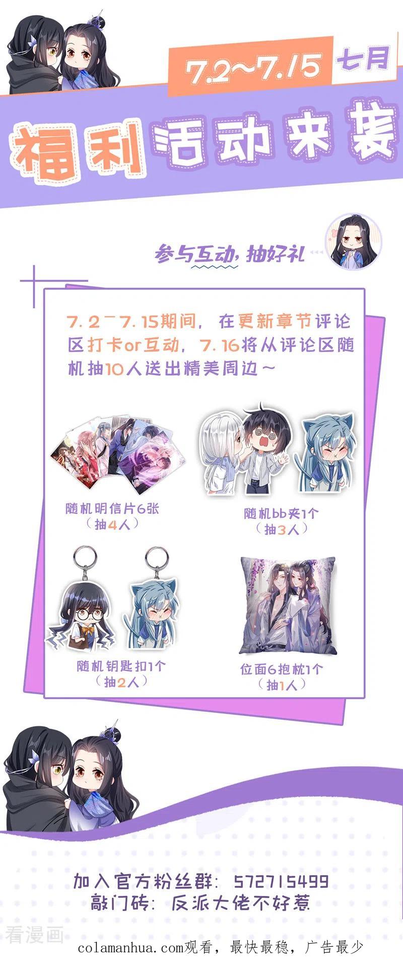 《快穿系统：反派大佬不好惹》第142话 我想亲你 第44页