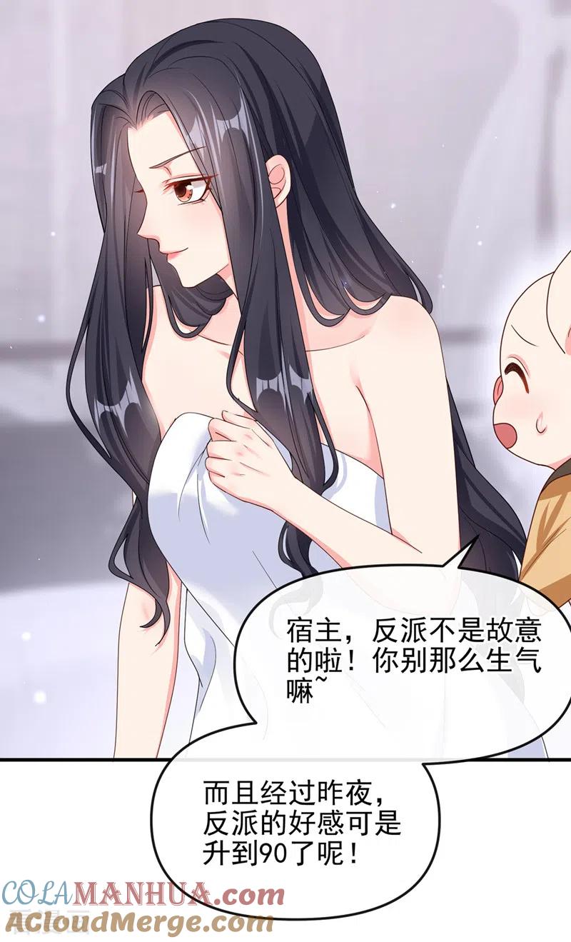 《快穿系统：反派大佬不好惹》第142话 我想亲你 第15页