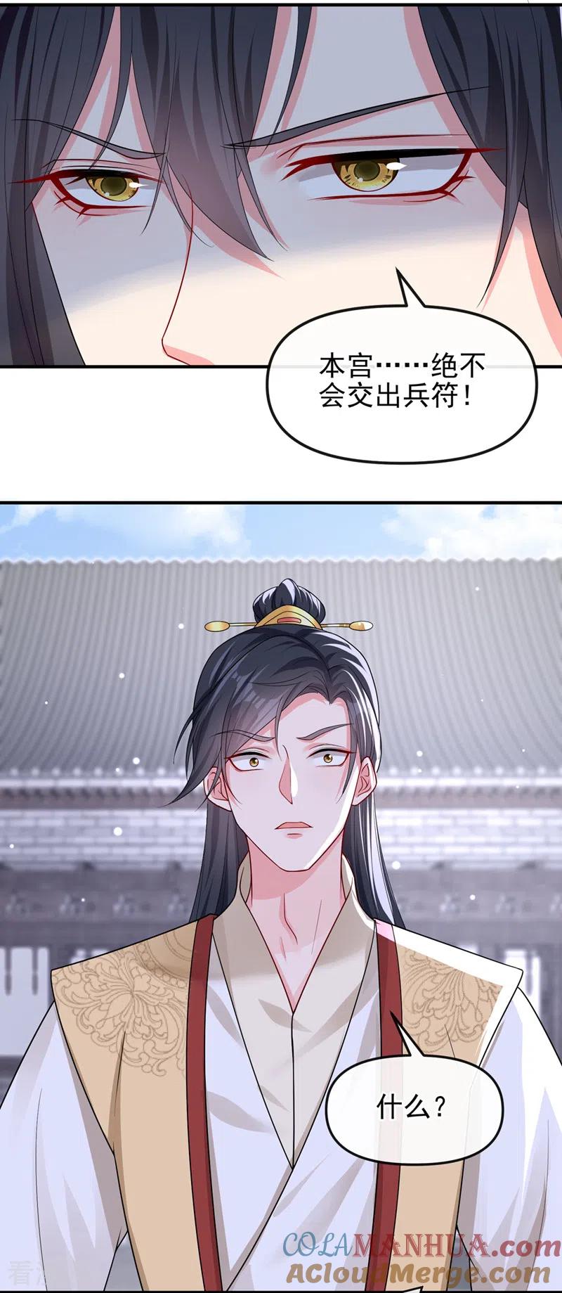 《快穿系统：反派大佬不好惹》第142话 我想亲你 第27页