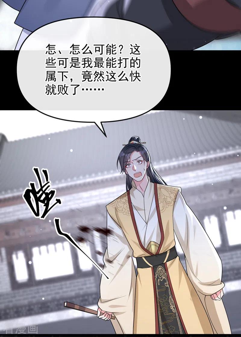 《快穿系统：反派大佬不好惹》第142话 我想亲你 第32页