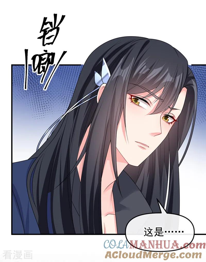 《快穿系统：反派大佬不好惹》第142话 我想亲你 第23页