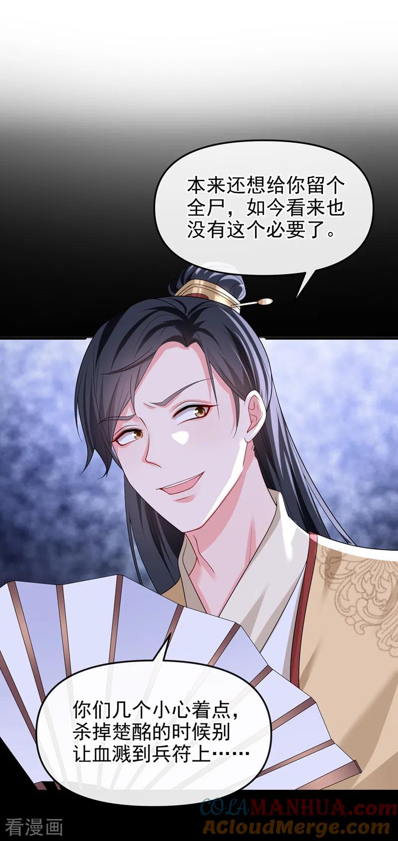 《快穿系统：反派大佬不好惹》第142话 我想亲你 第29页