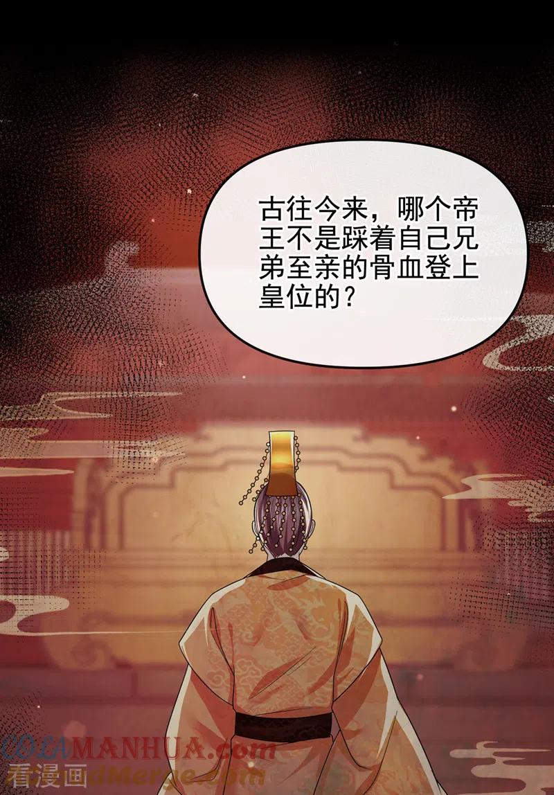 《快穿系统：反派大佬不好惹》第142话 我想亲你 第35页