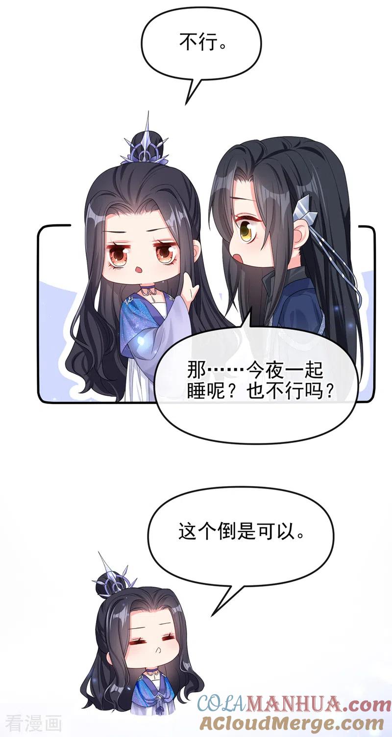 《快穿系统：反派大佬不好惹》第142话 我想亲你 第5页