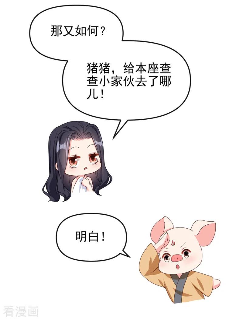 《快穿系统：反派大佬不好惹》第142话 我想亲你 第16页