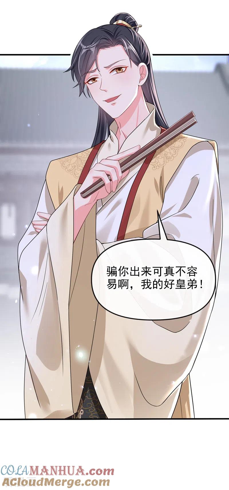《快穿系统：反派大佬不好惹》第142话 我想亲你 第21页