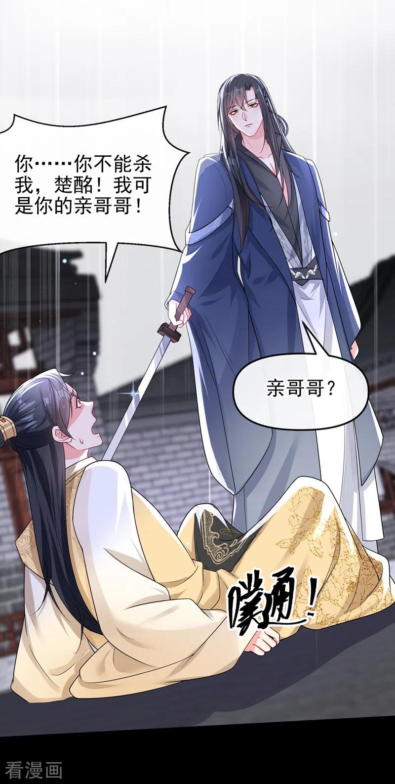 《快穿系统：反派大佬不好惹》第142话 我想亲你 第34页