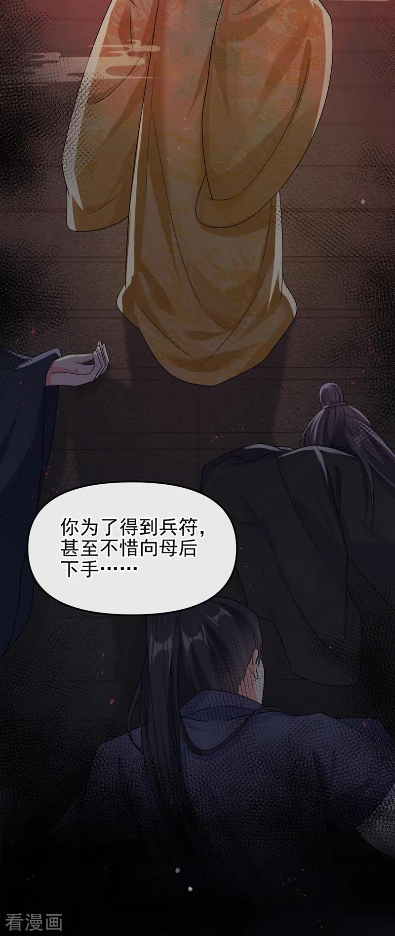 《快穿系统：反派大佬不好惹》第142话 我想亲你 第36页