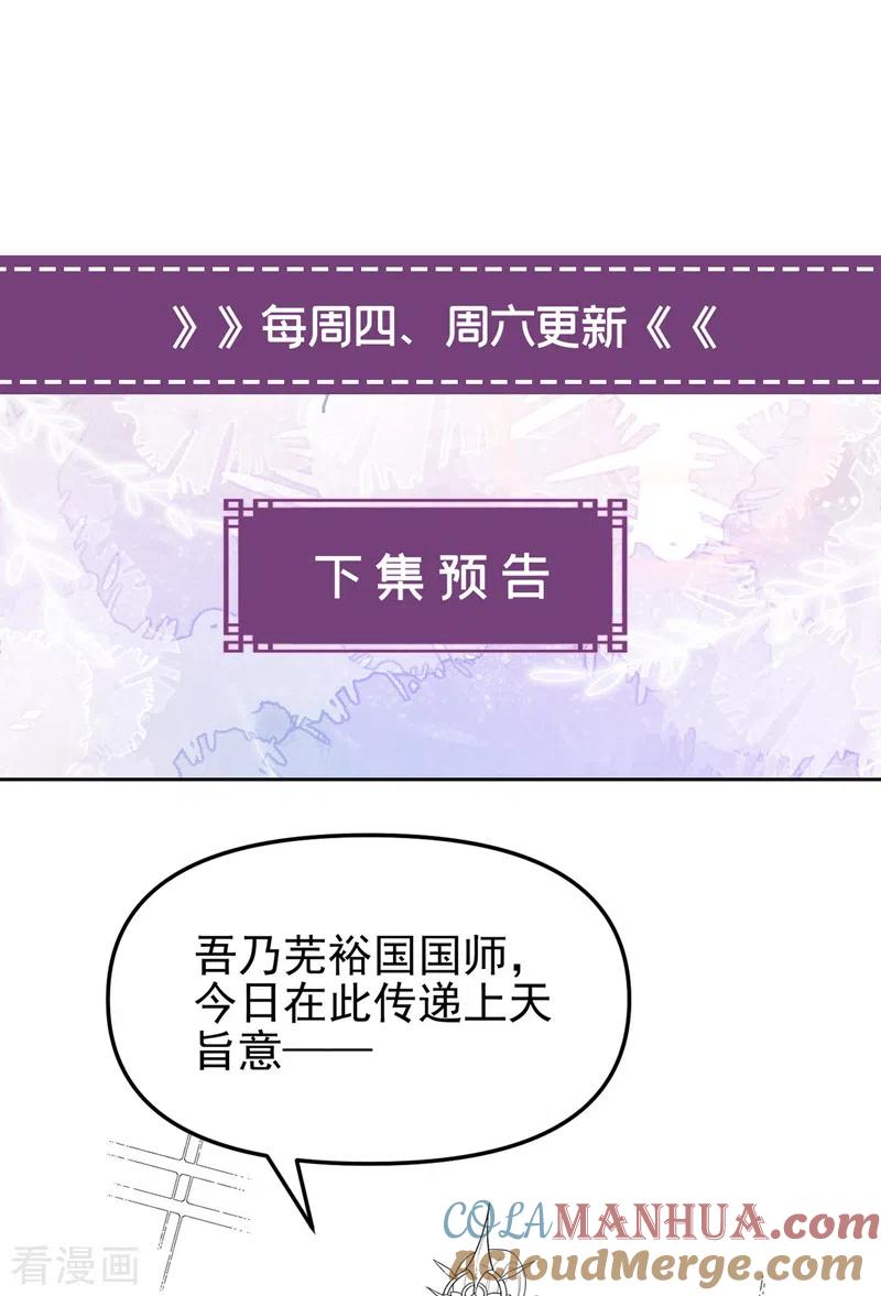 《快穿系统：反派大佬不好惹》第142话 我想亲你 第41页