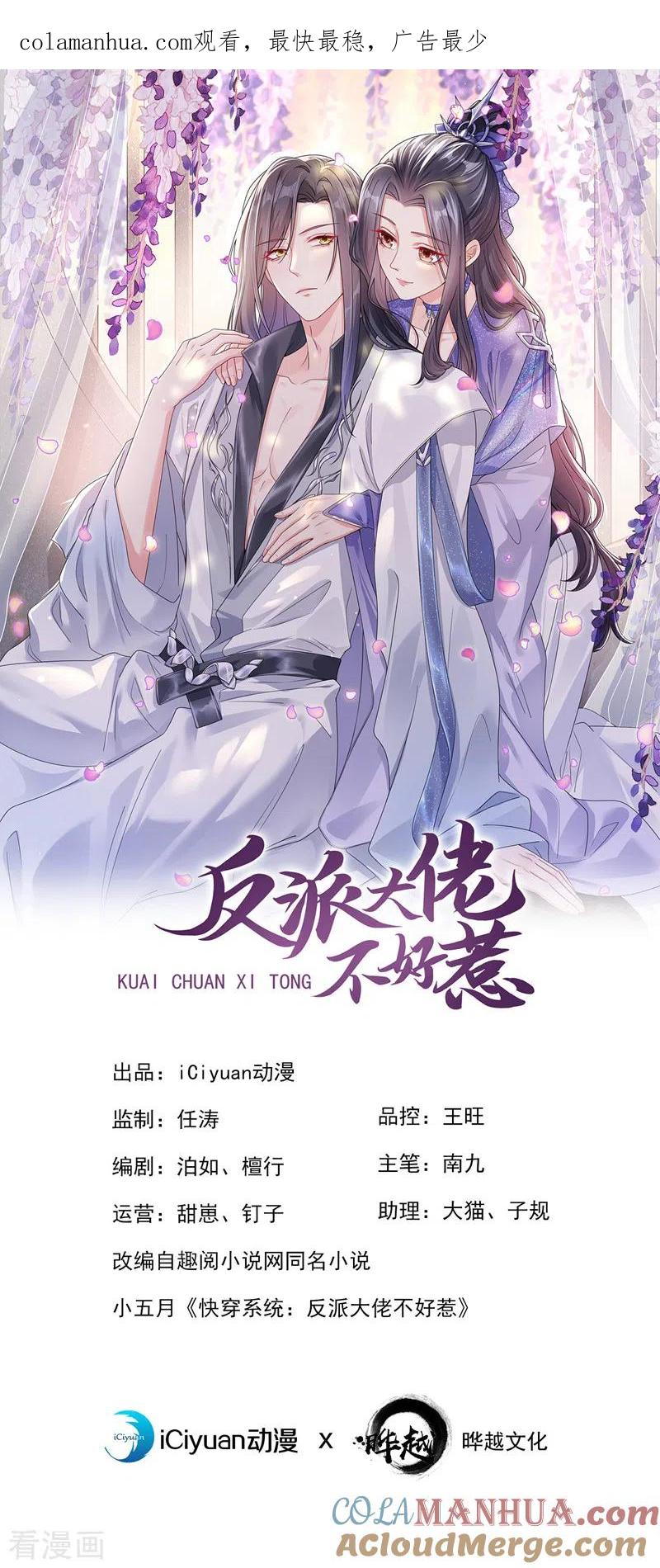 《快穿系统：反派大佬不好惹》第142话 我想亲你 第1页