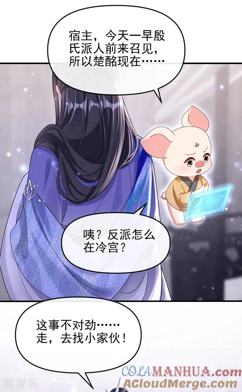 《快穿系统：反派大佬不好惹》第142话 我想亲你 第17页