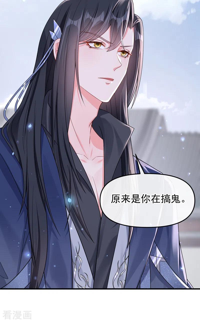 《快穿系统：反派大佬不好惹》第142话 我想亲你 第20页