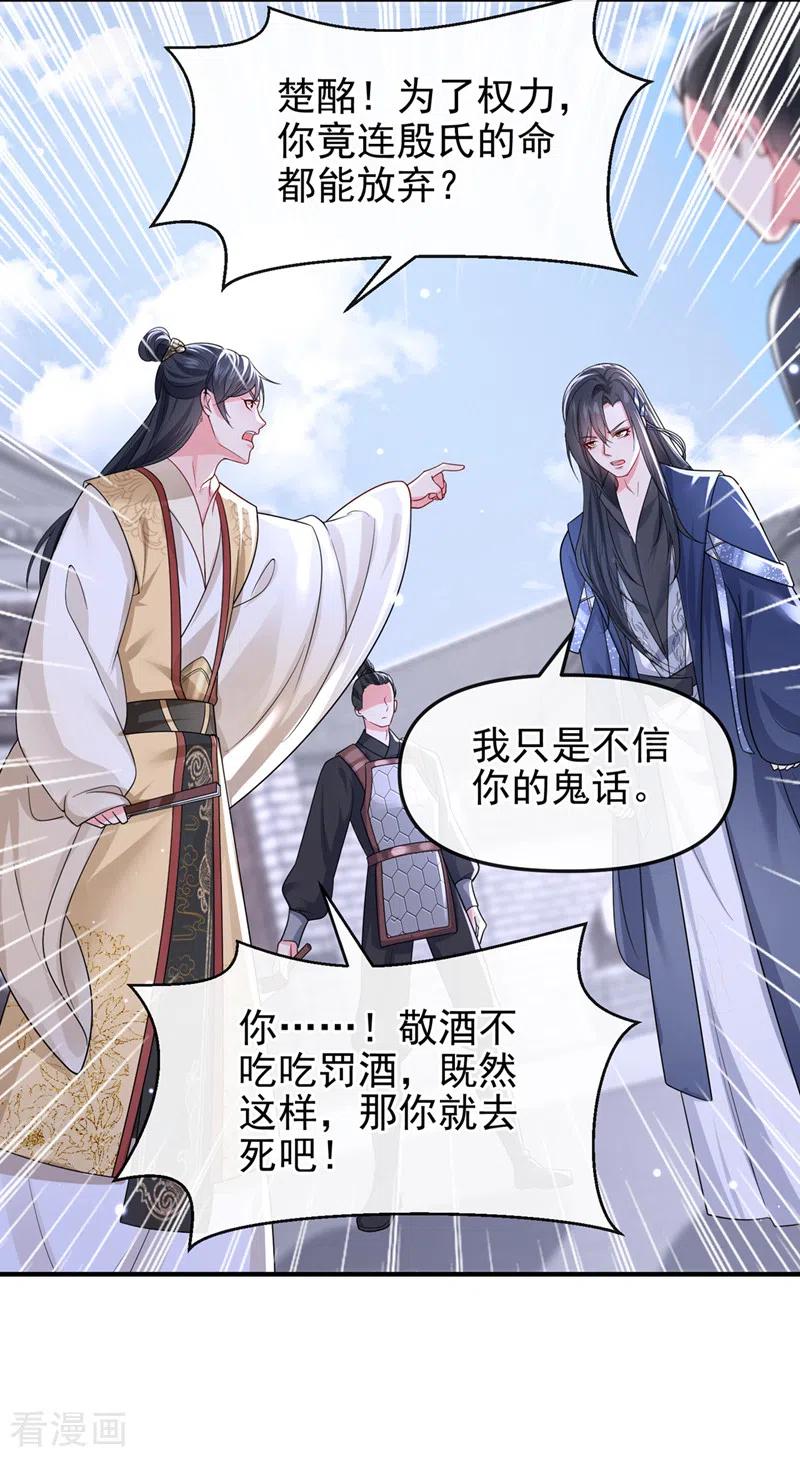 《快穿系统：反派大佬不好惹》第142话 我想亲你 第28页