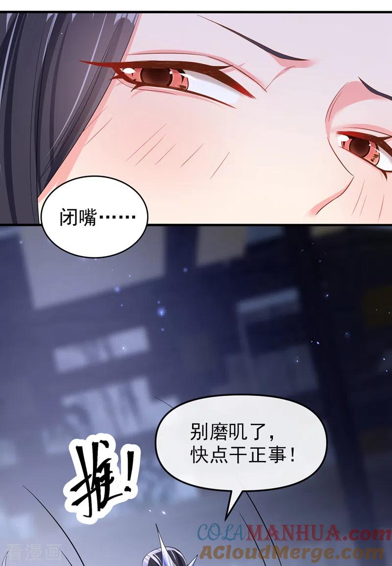 《快穿系统：反派大佬不好惹》第142话 我想亲你 第11页