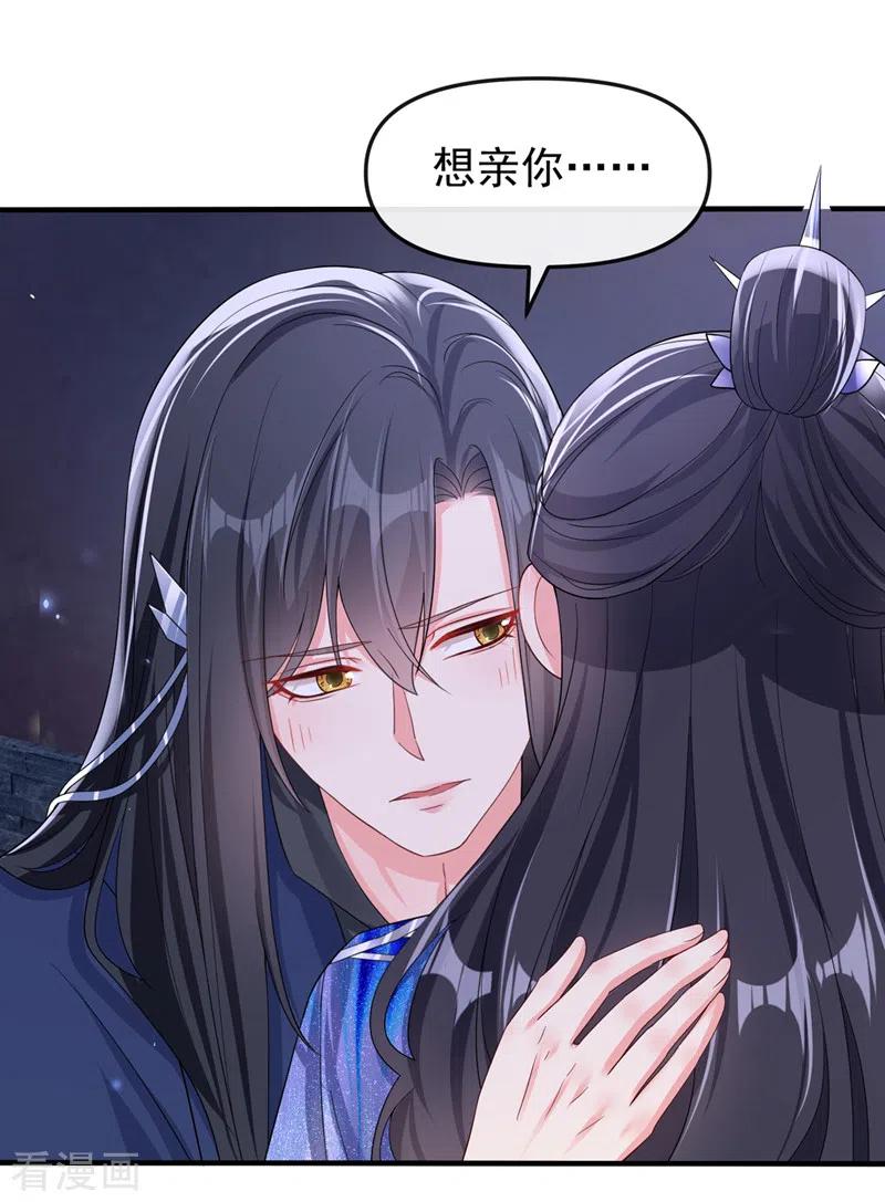 《快穿系统：反派大佬不好惹》第142话 我想亲你 第4页