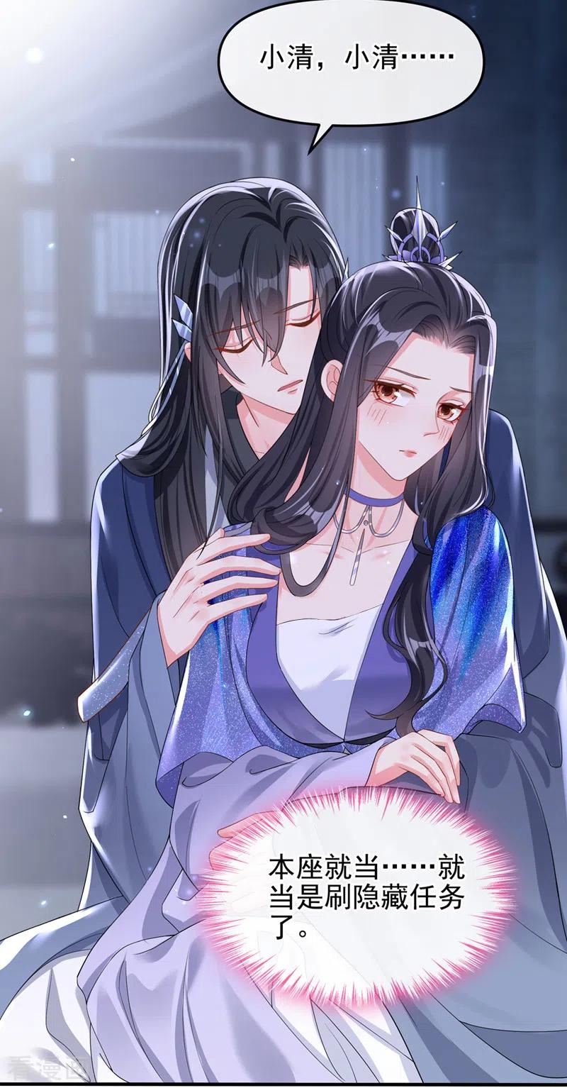 《快穿系统：反派大佬不好惹》第142话 我想亲你 第8页