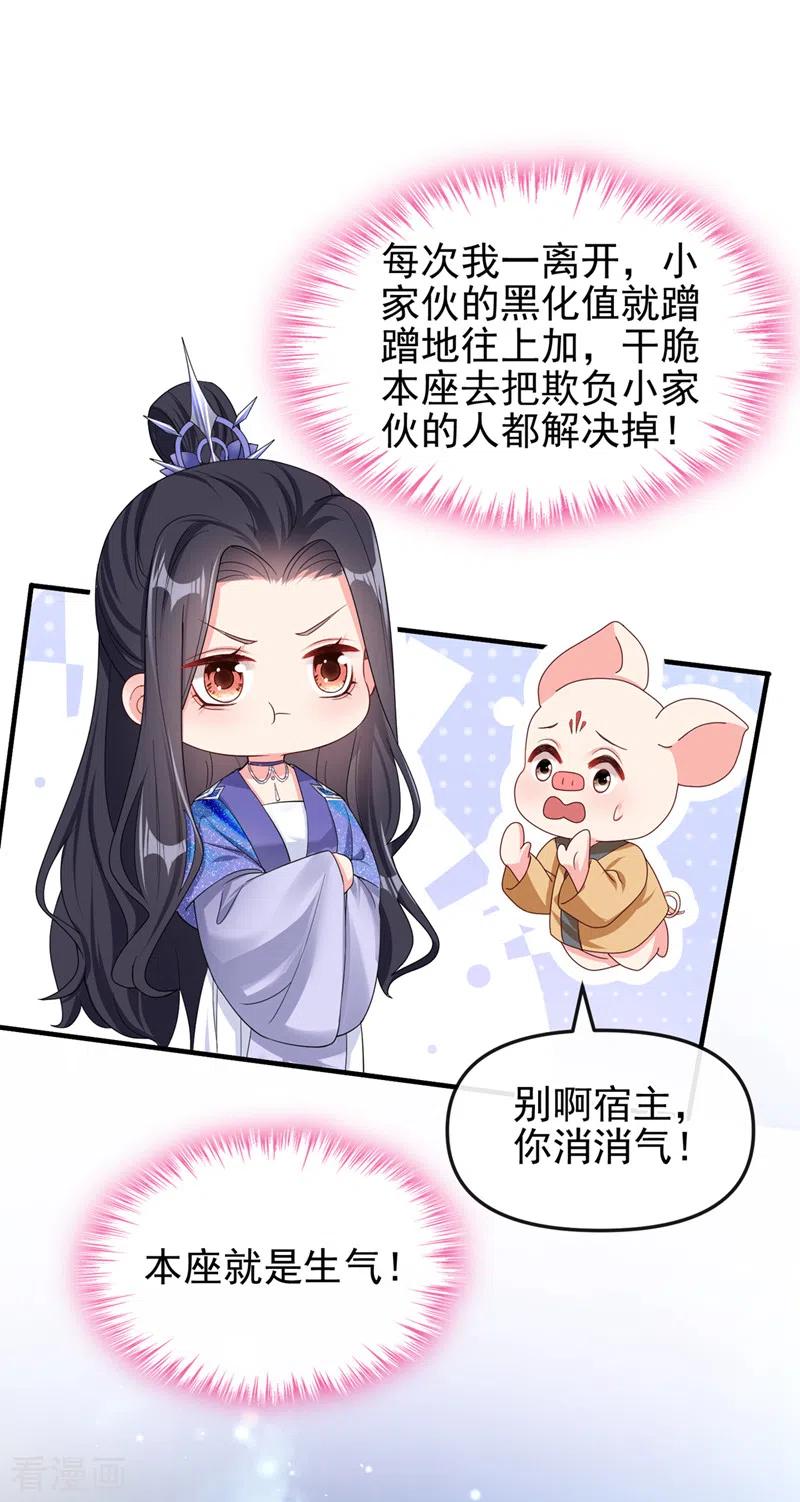 《快穿系统：反派大佬不好惹》第142话 我想亲你 第2页