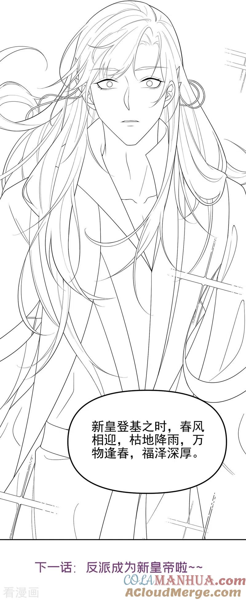 《快穿系统：反派大佬不好惹》第142话 我想亲你 第43页