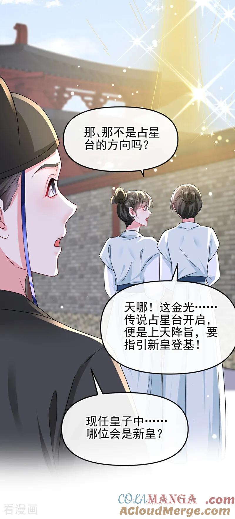 《快穿系统：反派大佬不好惹》第143话 再见了小家伙 第31页